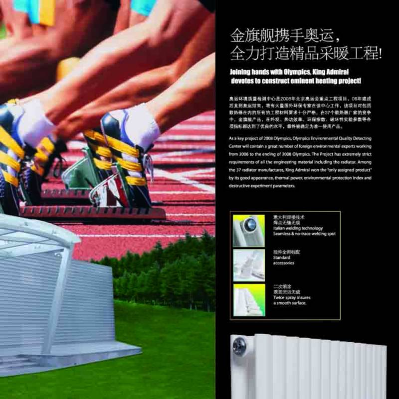 北京散热器厂家金旗舰采暖散热器十大品牌，钢制铜铝复合散热器卫浴系列产品远销欧洲30多个国家！