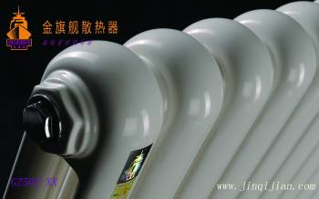 金旗舰暖气片报价最合理　　以上是金旗舰小编整理的关于暖气片报价的几点指标，希望给您帮助!暖气片报价可以给人们温暖的希望!