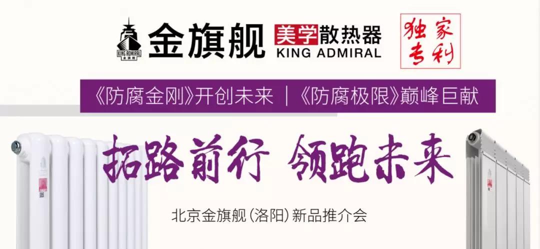 拓路前行，领跑未来：金旗舰洛阳新品推介会圆满结束！